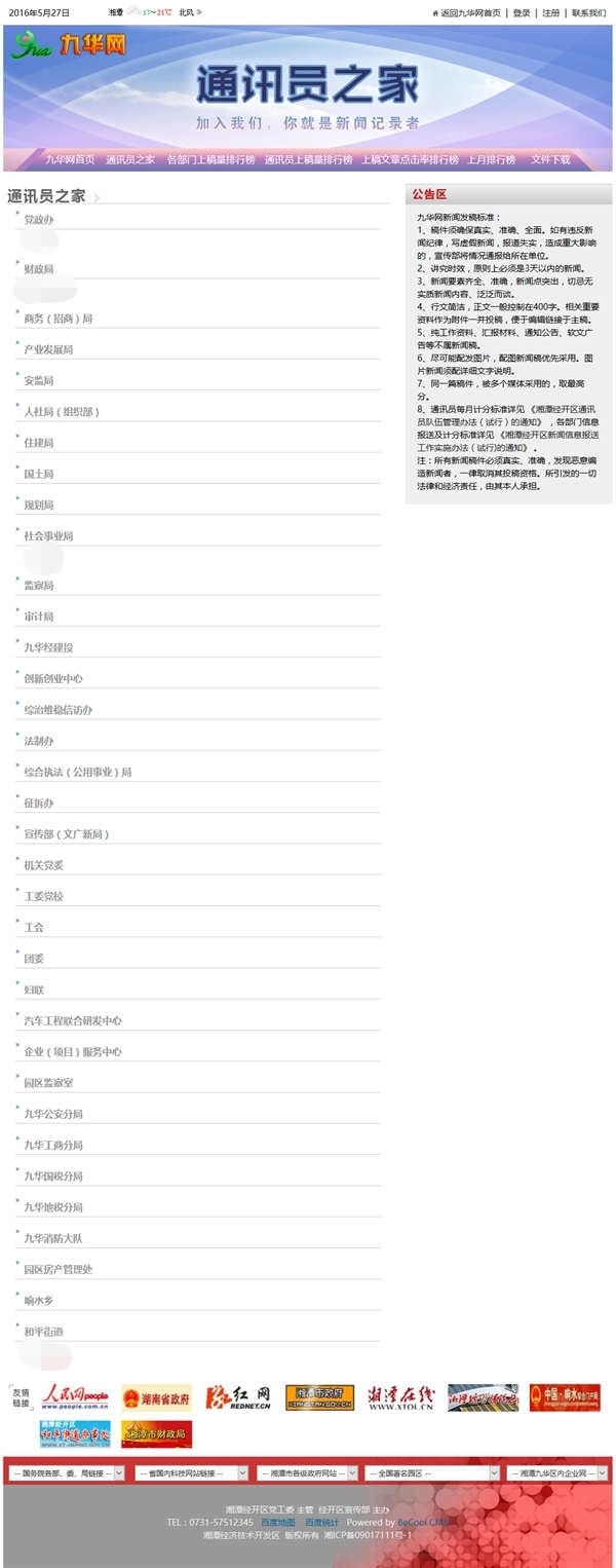 投稿系統(tǒng)界面