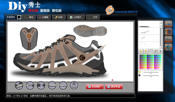 搜鞋 德爾惠杯 鞋子設(shè)計DIY比賽平臺